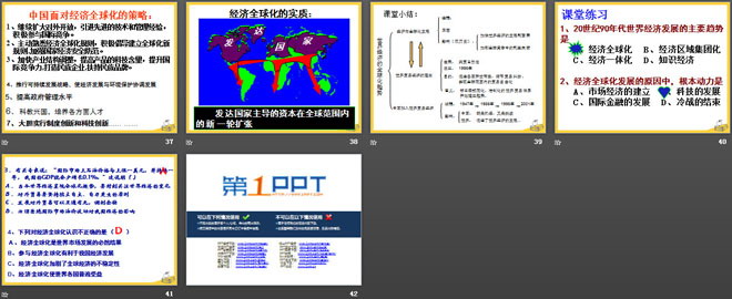 《世界经济的全球化趋势》冷战后世界格局的变化PPT课件