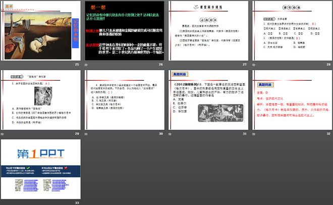 《文学与美术》现代科学文化PPT课件