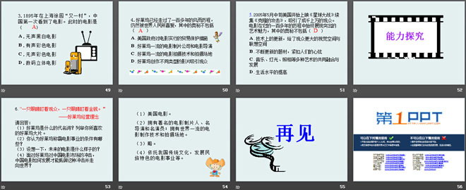 《音乐与电影》现代科学文化PPT课件