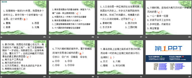 《南方经济的发展》三国两晋南北朝时期PPT课件2