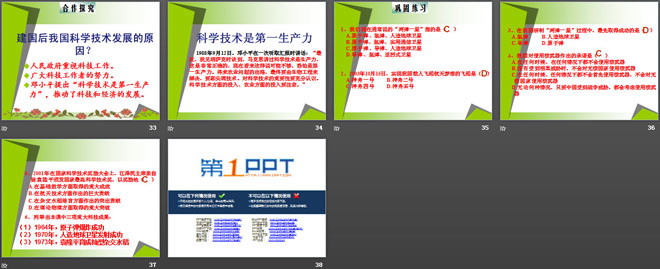 《科学技术》科学技术与教育文化PPT课件