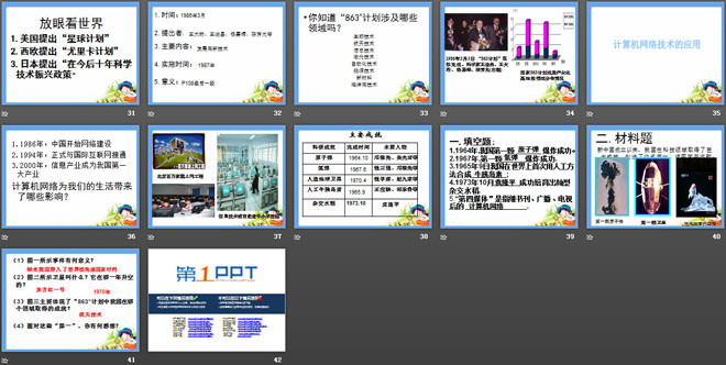 《科学技术》科学技术与教育文化PPT课件2