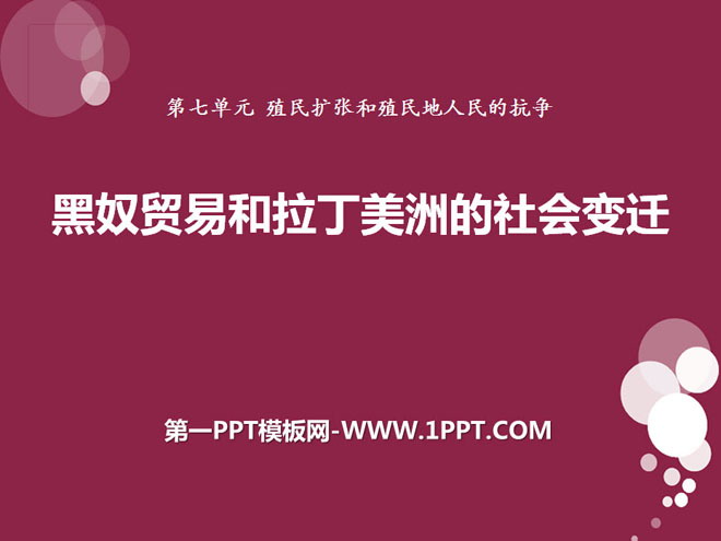 《黑奴贸易和拉丁美洲的社会变迁》殖民扩张和殖民地人民的抗争资源PPT课件2