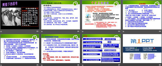 《科学技术大发展》20世纪的科学、文化与社会生活PPT课件2