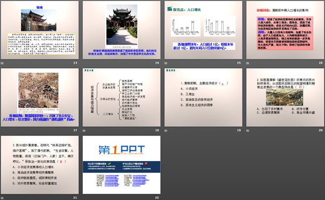 《经济发展与国力强盛》经济文化的发展与近代前夜的中国PPT课件