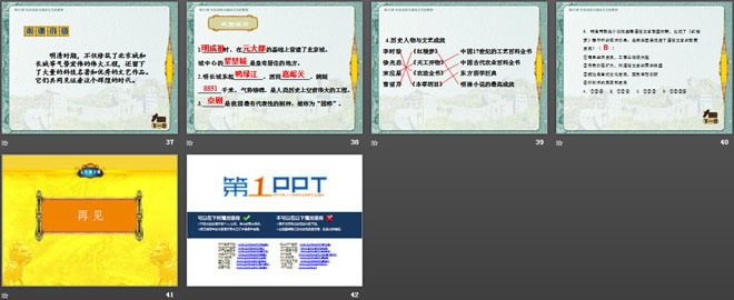 《科技成就与通俗文艺的繁荣》经济文化的发展与近代前夜的中国PPT课件3