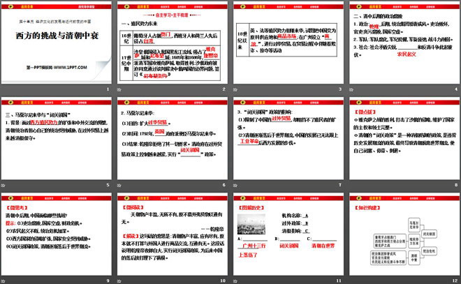 《西方的挑战与清朝中衰》经济文化的发展与近代前夜的中国PPT课件2