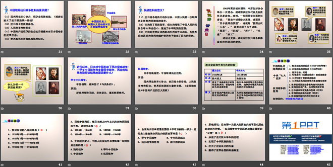 《辉煌的胜利》伟大的抗日战争PPT课件