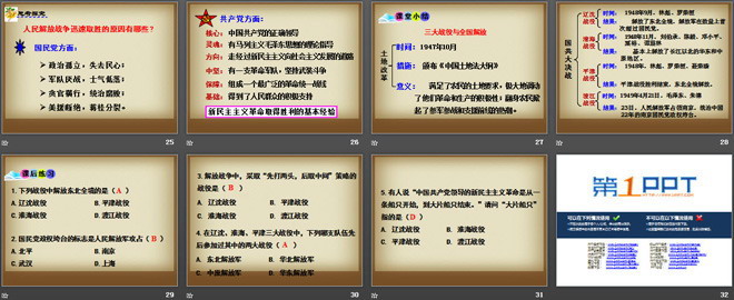 《三大战役与全国解放》人民解放战争的胜利PPT课件