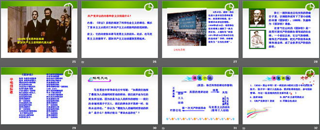《国际工人运动与马克思主义的诞生》资产阶级统治的巩固扩大和国际工人运动PPT课件2