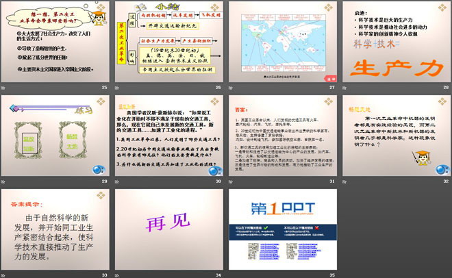 《交通运输的新纪元》第二次工业革命PPT课件