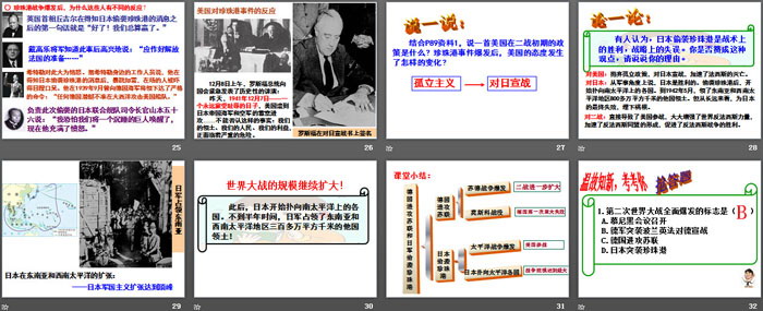 《德国进攻苏联和日军偷袭珍珠港》中国抗日战争与世界反法西斯战争PPT