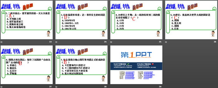 《德国进攻苏联和日军偷袭珍珠港》中国抗日战争与世界反法西斯战争PPT