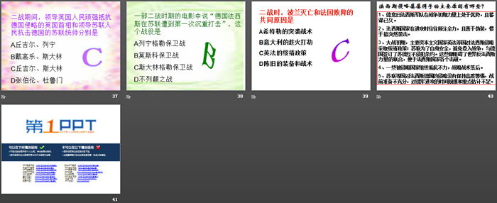 《德国进攻苏联和日军偷袭珍珠港》中国抗日战争与世界反法西斯战争PPT课件