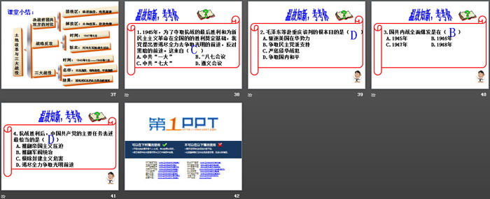 《土地革命与三大战役》中国革命的胜利PPT