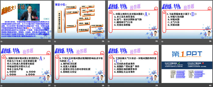 《走可持续发展之路》共同面对前所未有的挑战PPT