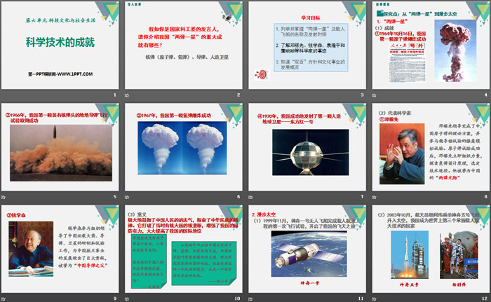 《科学技术的成就》PPT课件