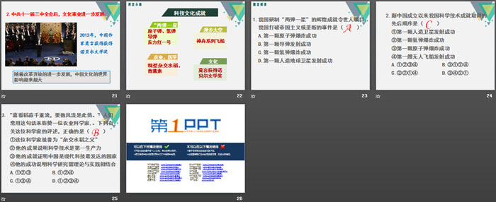 《科学技术的成就》PPT课件