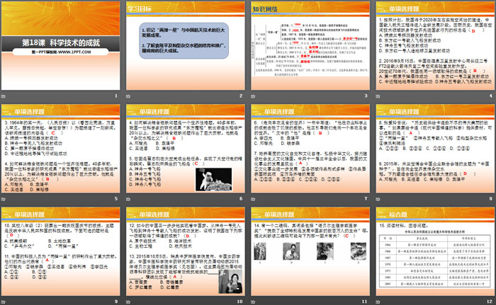 《科学技术的成就》PPT下载