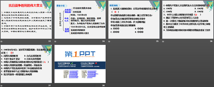 《抗日战争的胜利》PPT