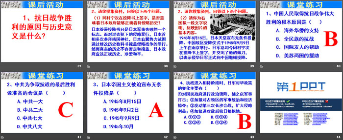 《抗日战争的胜利》PPT下载