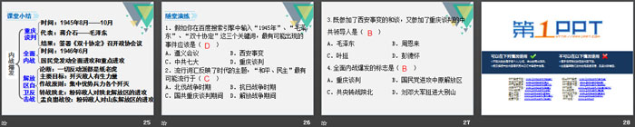 《内战爆发》PPT