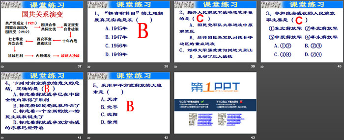 《人民解放战争的胜利》PPT课件