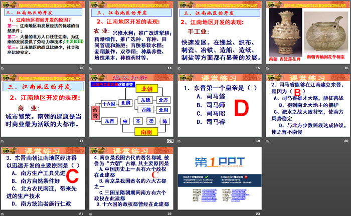 《东晋南朝时期江南地区的开发》PPT课件