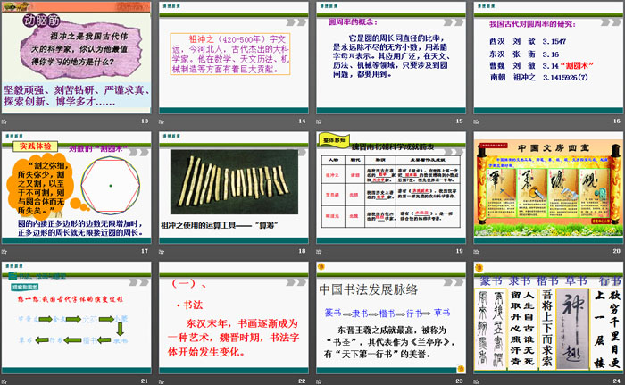 《魏晋南北朝的科技与文化》PPT课件