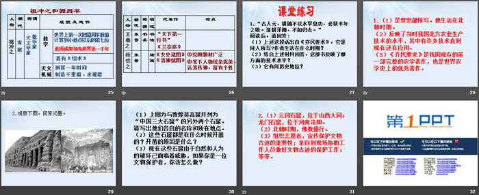 《魏晋南北朝的科技与文化》PPT下载