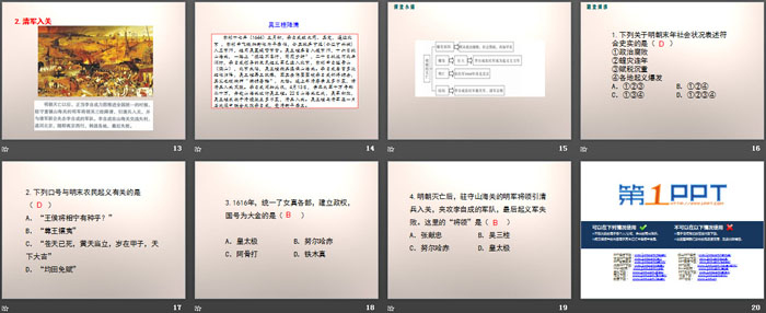 《明朝的灭亡》PPT下载