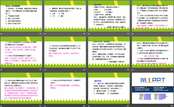 《清朝君主专制的强化》PPT下载