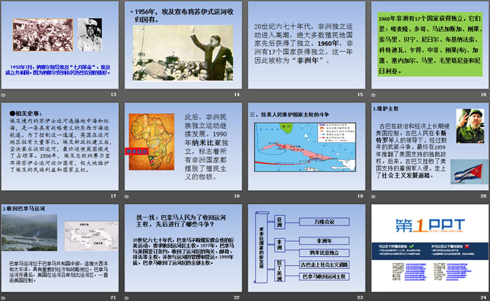 《亚非拉国家的新发展》PPT