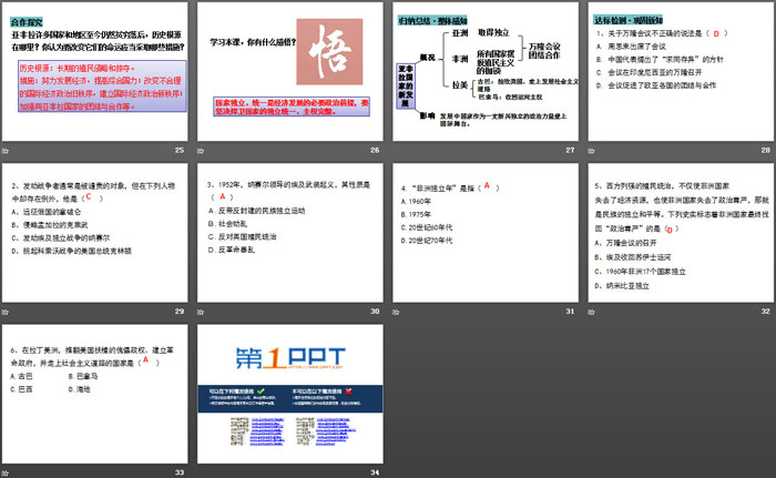 《亚非拉国家的新发展》PPT下载