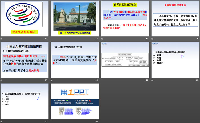 《联合国与世界贸易组织》PPT下载