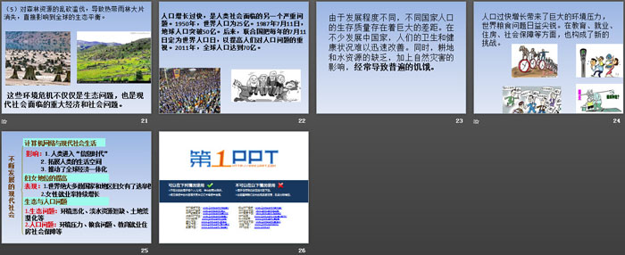 《不断发展的现代社会》PPT