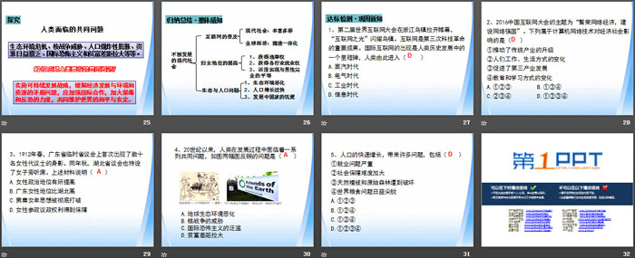 《不断发展的现代社会》PPT课件