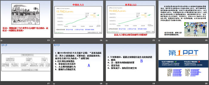 《不断发展的现代社会》PPT下载