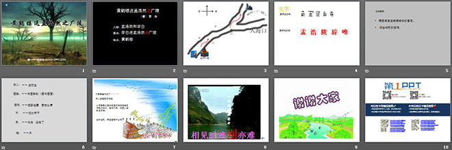 《黄鹤楼送孟浩然之广陵》PPT课件下载3