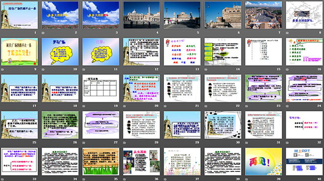 《通往广场的路不止一条》PPT课件下载4