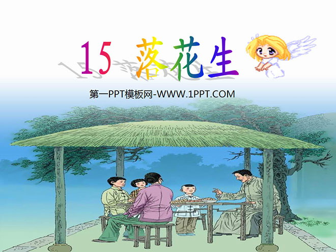 《落花生》PPT课件下载7