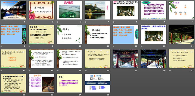 《颐和园的长廊》PPT课件2