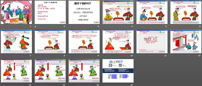 《邹忌讽齐王纳谏》PPT课件2