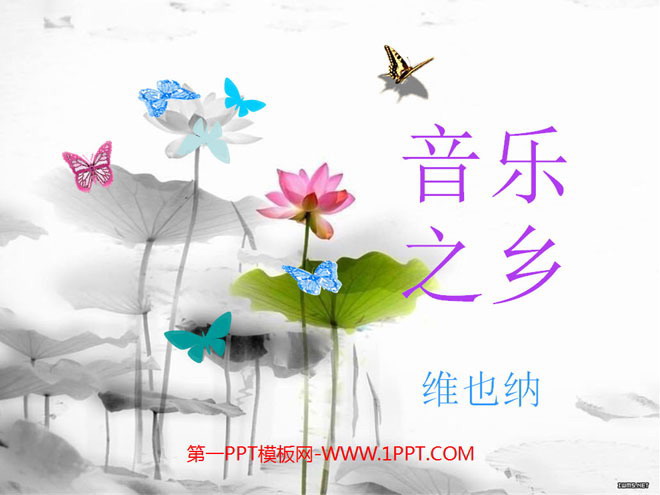 《音乐之乡》PPT课件2