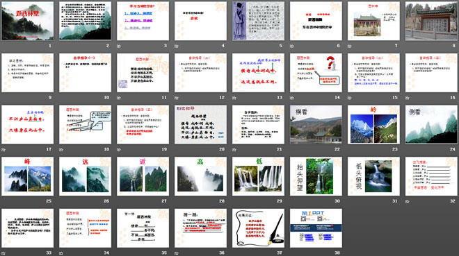 《题西林壁》PPT课件2