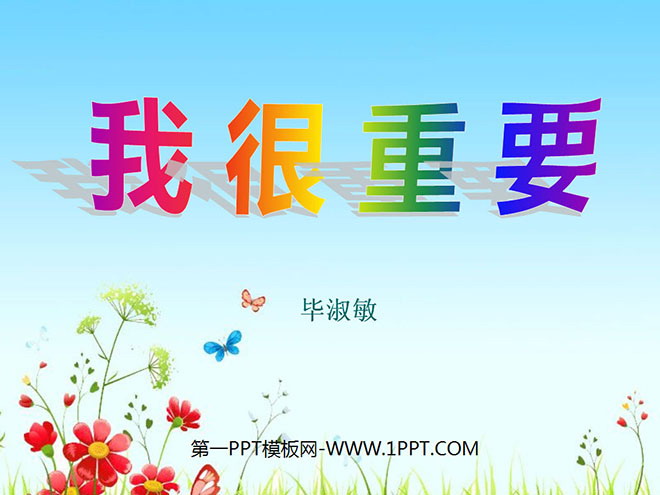 《我很重要》PPT课件4