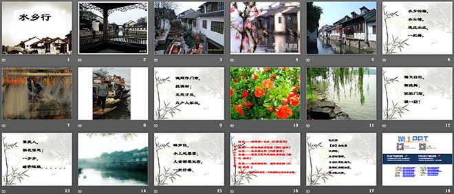《水乡行》PPT课件2