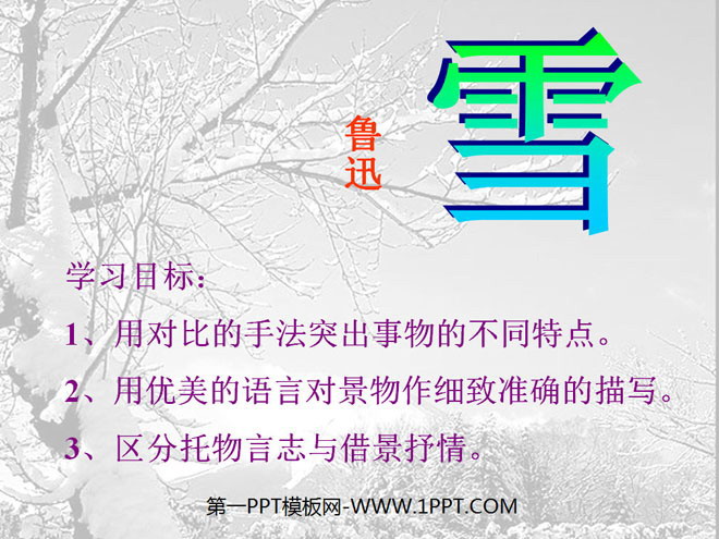 《雪》PPT课件6