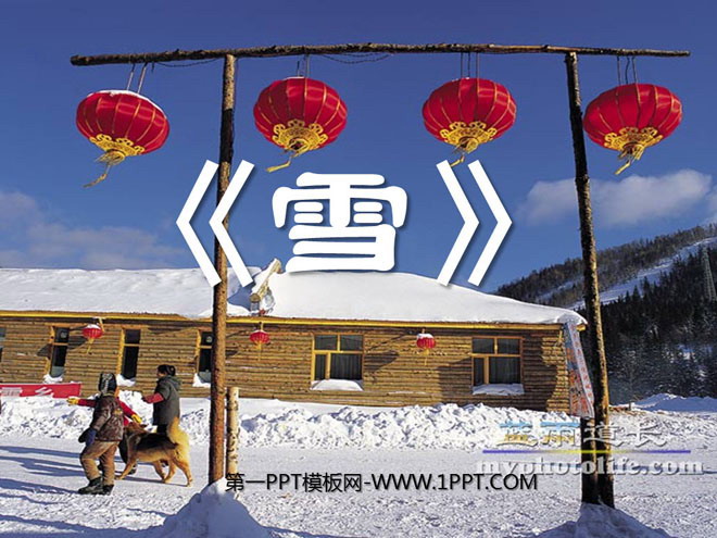 《雪》PPT课件7