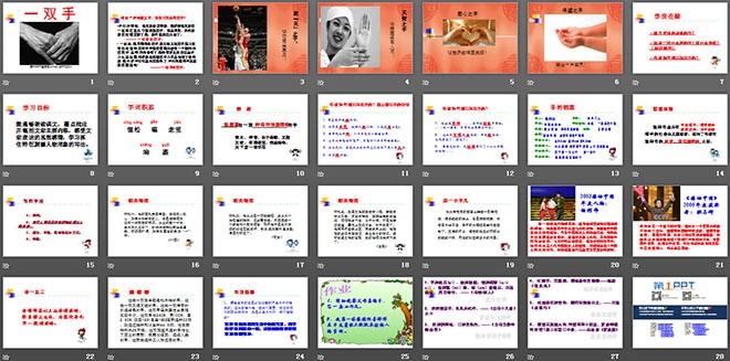 《一双手》PPT课件3